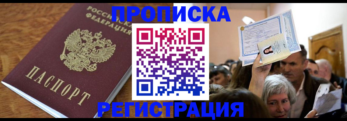 прописка в квартире в Заводоуковске