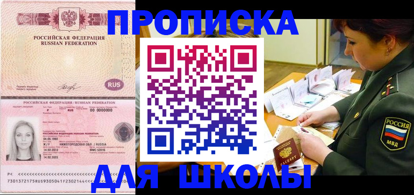 прописка 2025 в Заводоуковске